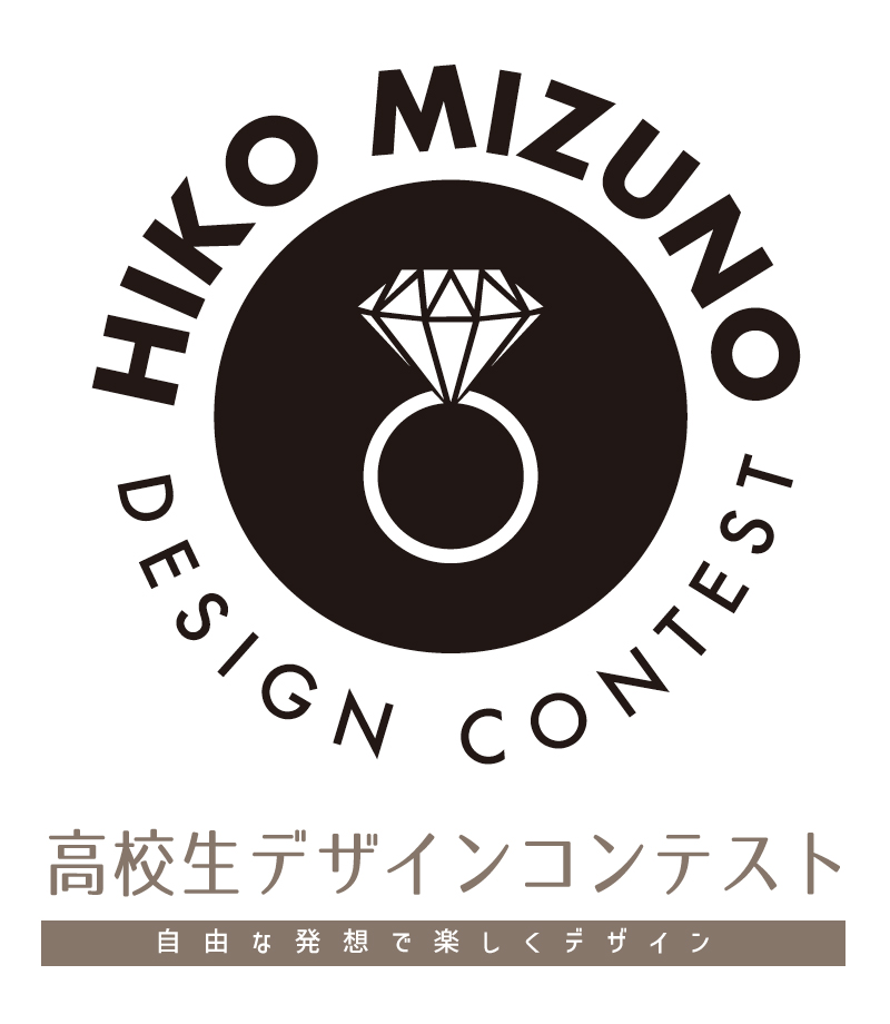 高校生デザインコンテスト
