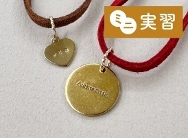 ミニ実習「イニシャルペンダント制作」&学校見学