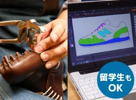 革靴づくり体験＆スニーカーデザイン体験